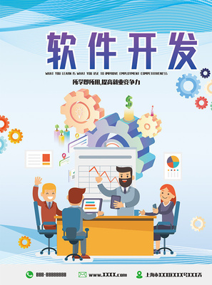 软件开发海报设计 创意与技术相融合