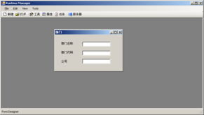 基于窗体设计器的企业管理软件开发工具的设计与开发